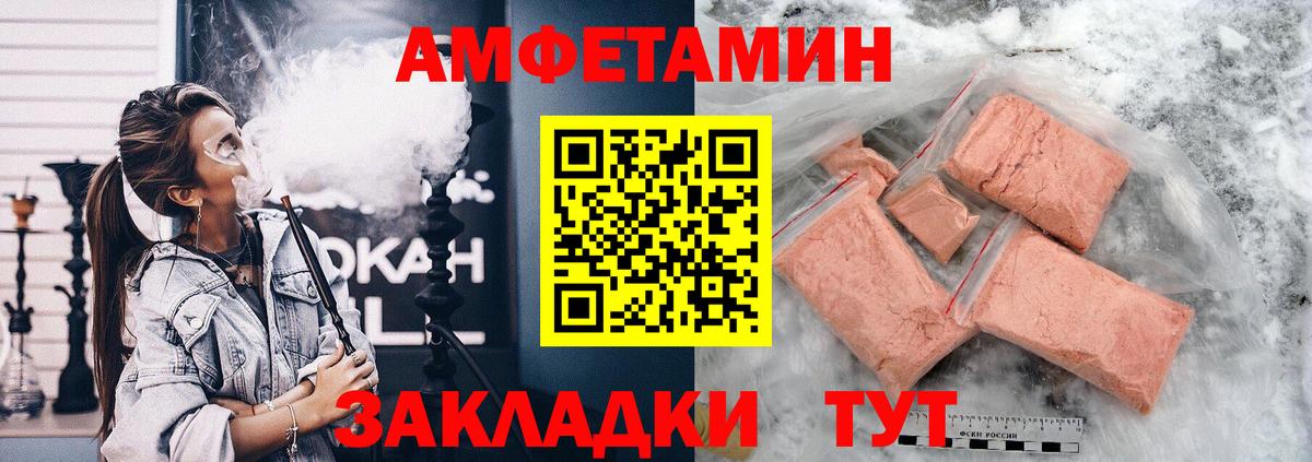 Новотроицк  Amphetamine Розовый  АМФ  Вход с VPN 
