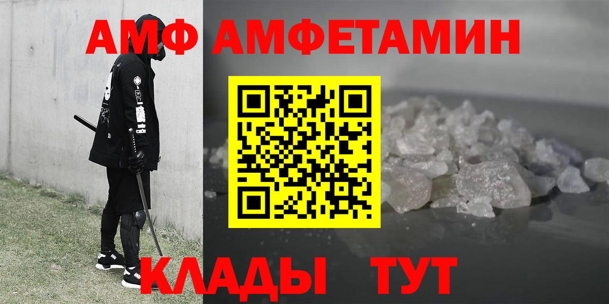 АМФ VHQ Новотроицк
