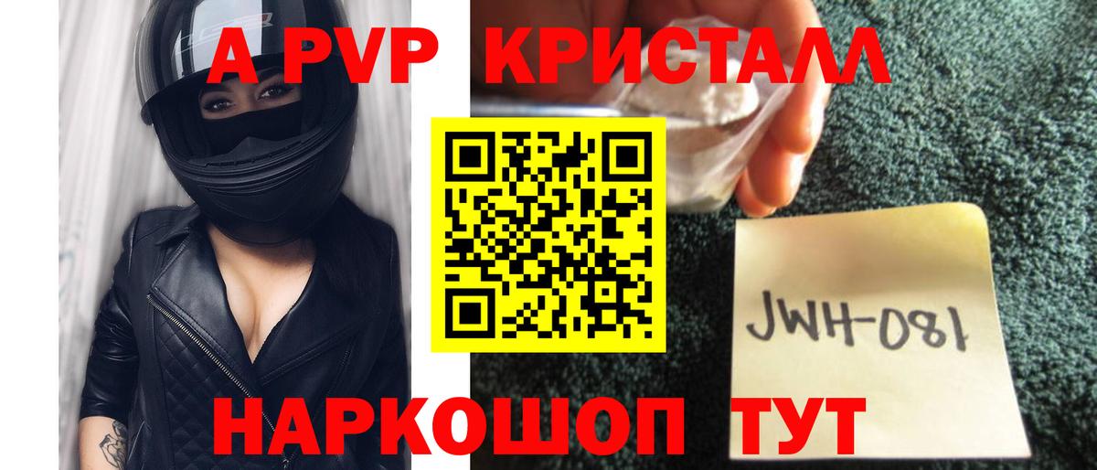 A-PVP кристаллы Новотроицк