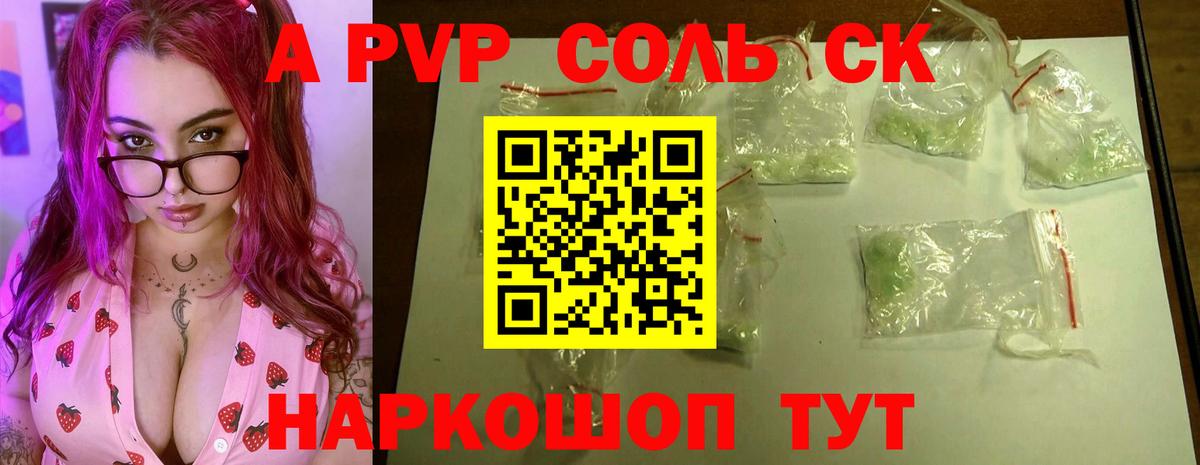 Alpha-PVP Новотроицк
