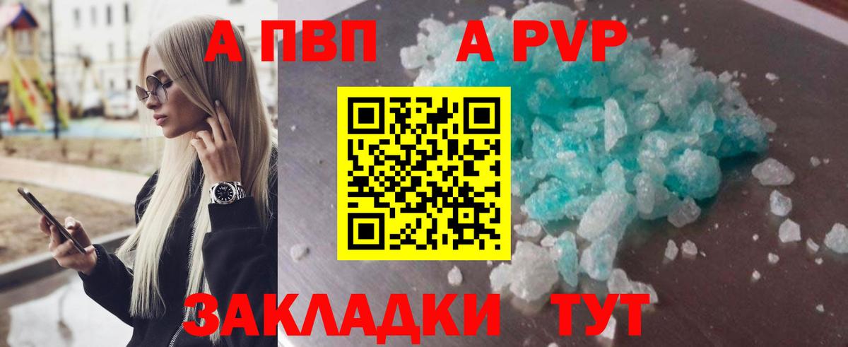 Новотроицк  APVP СК  A PVP кристаллы  дарнет шоп  А ПВП Crystall  Вход с VPN 