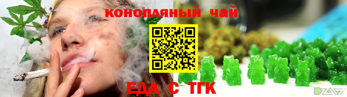 Печенье с ТГК марихуана  Вход с VPN  Новотроицк 