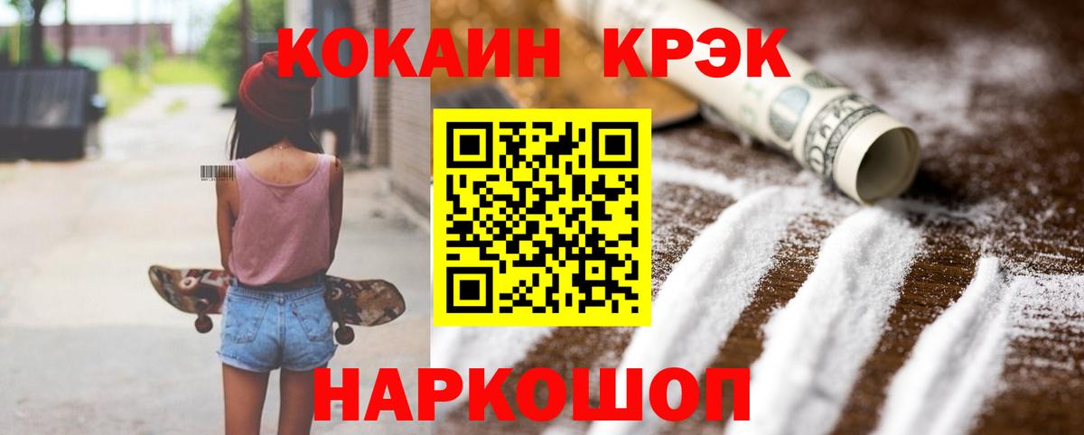 КОКАИН Эквадор  Вход с VPN  COCAIN VHQ  Новотроицк 