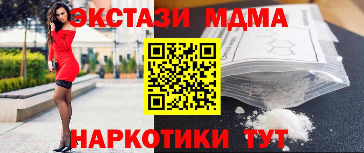MDMA  MDMA crystal  Вход с VPN  МДМА молли  Новотроицк 