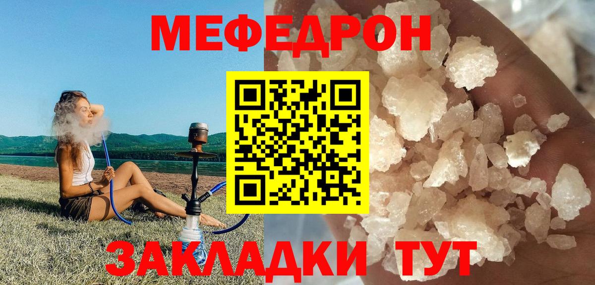 Меф  МЯУ-МЯУ кристаллы  МЕФ мяу мяу  Вход с VPN  Новотроицк 