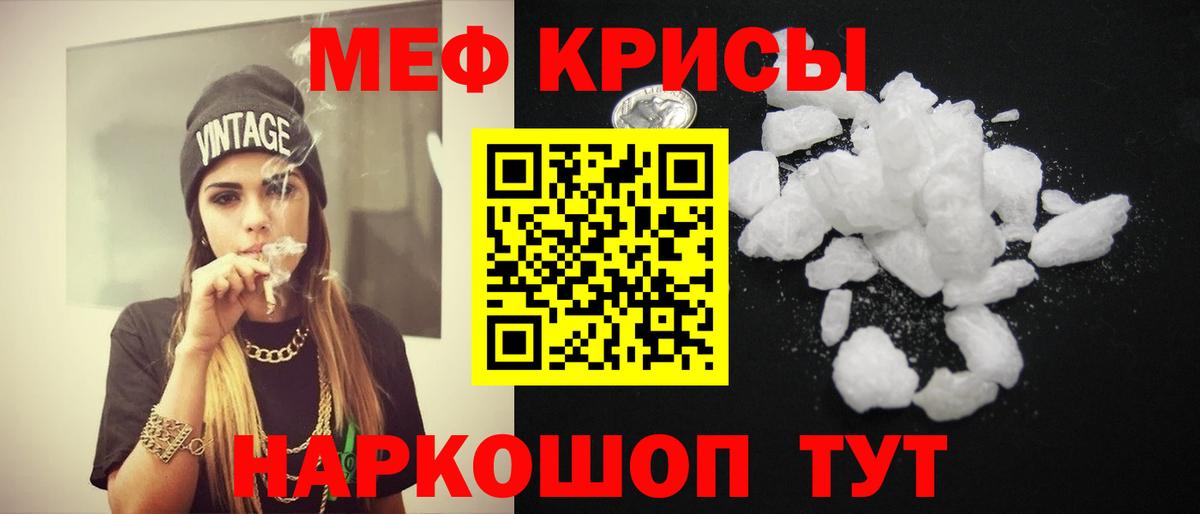 Мефедрон кристаллы Новотроицк