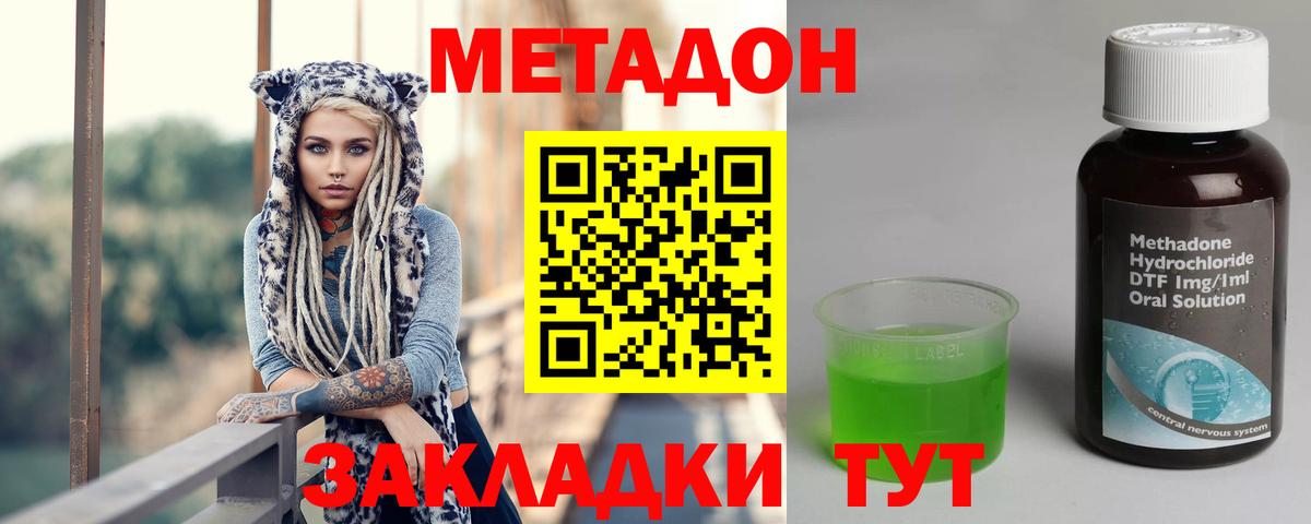 МЕТАДОН кристалл  Метадон methadone  Новотроицк  Вход с VPN 